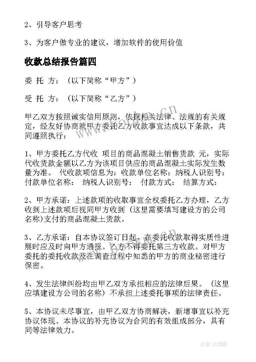 最新收款总结报告 年底收款工作总结(通用5篇)