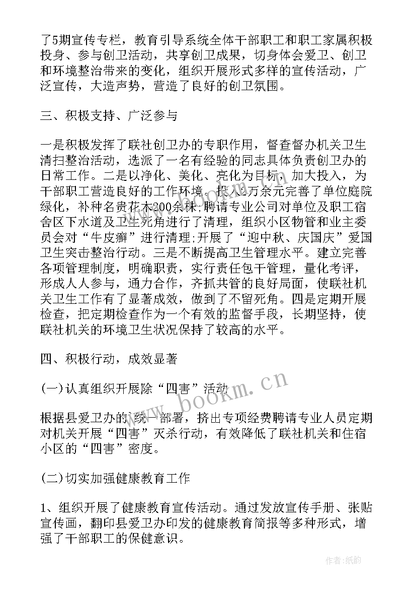 2023年街道创卫工作总结总结报告(汇总7篇)