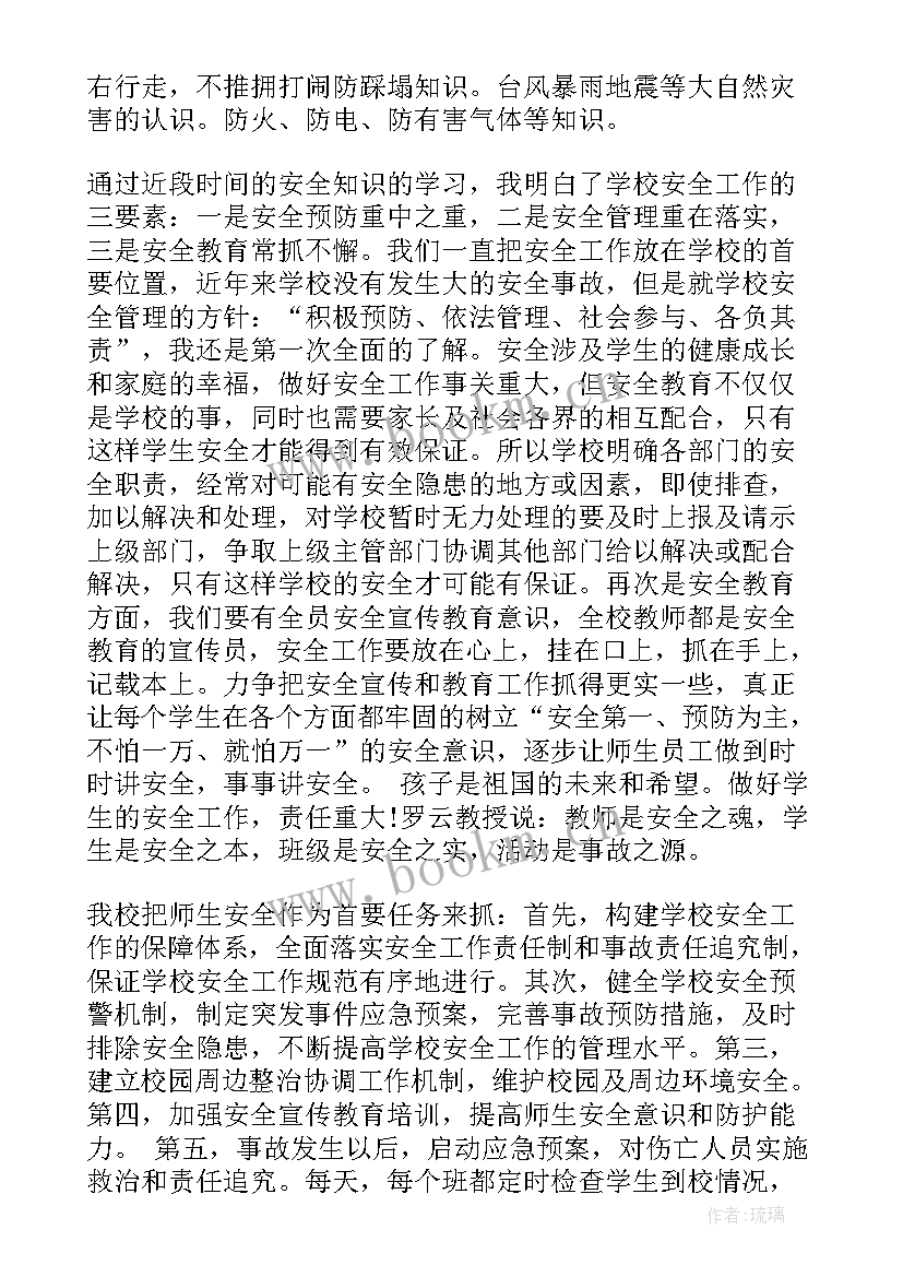 2023年校园安全工作总结反思报告(大全6篇)