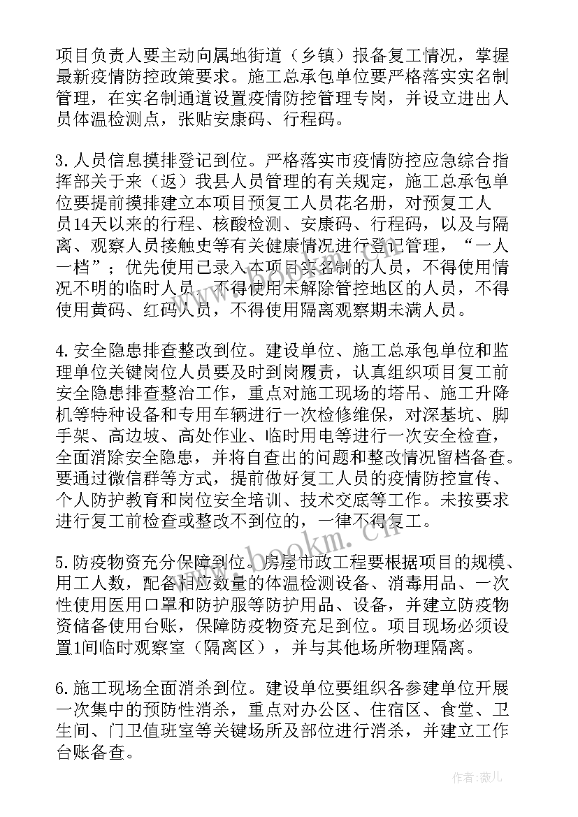 最新照明防尘施工措施方案 安全文明施工措施方案(精选5篇)