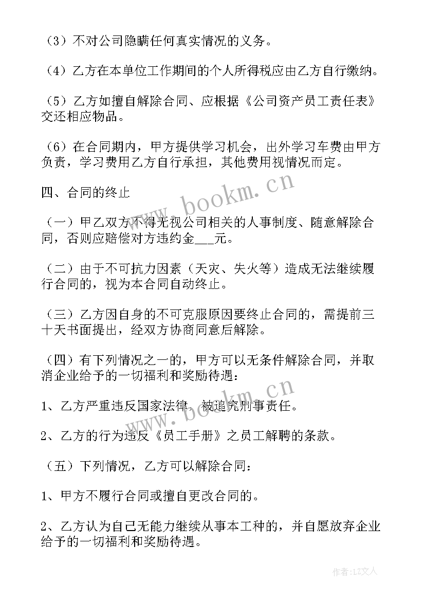 2023年美容院招聘合同 美容院员工合同(汇总5篇)