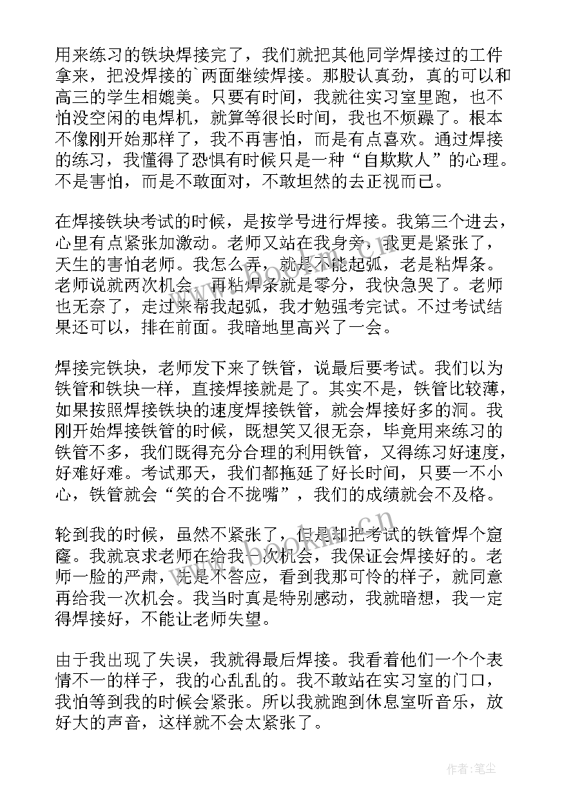 最新管道焊接作业指导书 焊工试用转正工作总结(模板7篇)