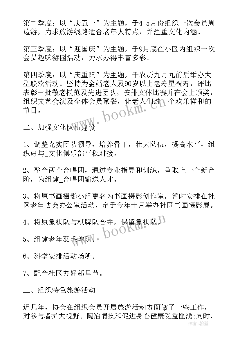 2023年社区老年协会工作计划书 社区老年工作计划(优秀9篇)