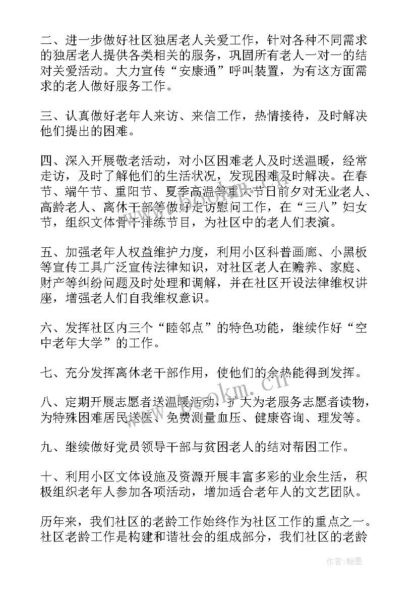 2023年社区老年协会工作计划书 社区老年工作计划(优秀9篇)