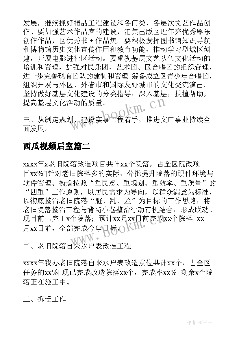 2023年西瓜视频后室 制作视频工作计划(实用9篇)