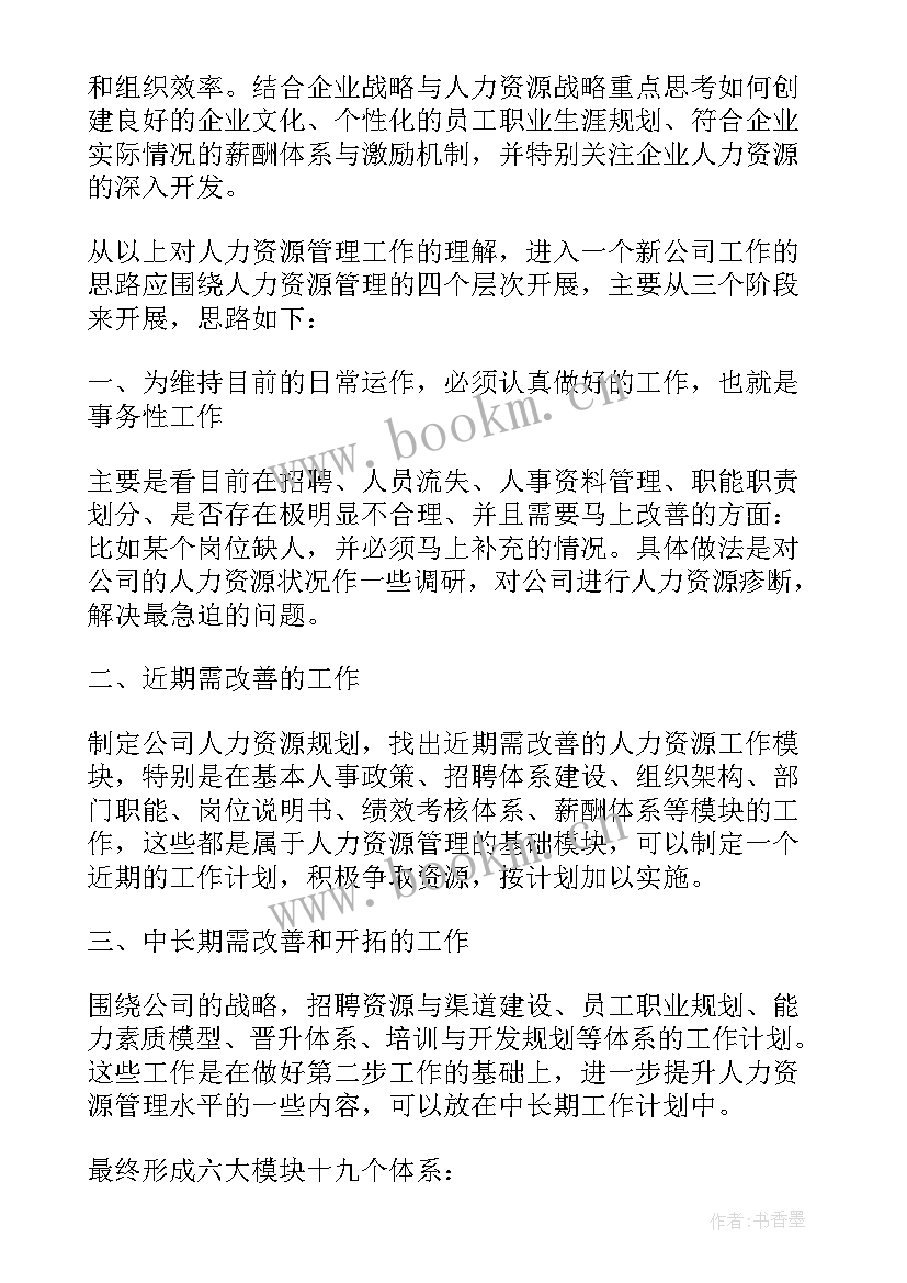 公司工作计划格式及 公司工作计划(模板9篇)