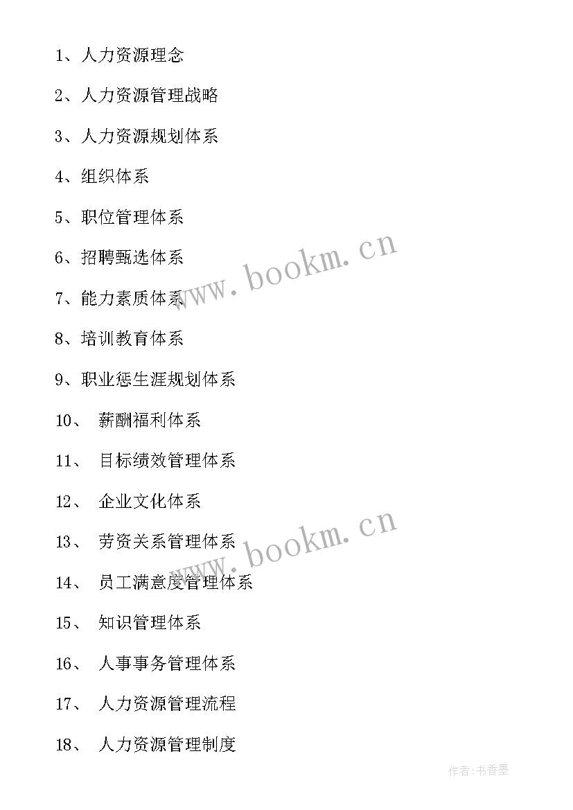 公司工作计划格式及 公司工作计划(模板9篇)