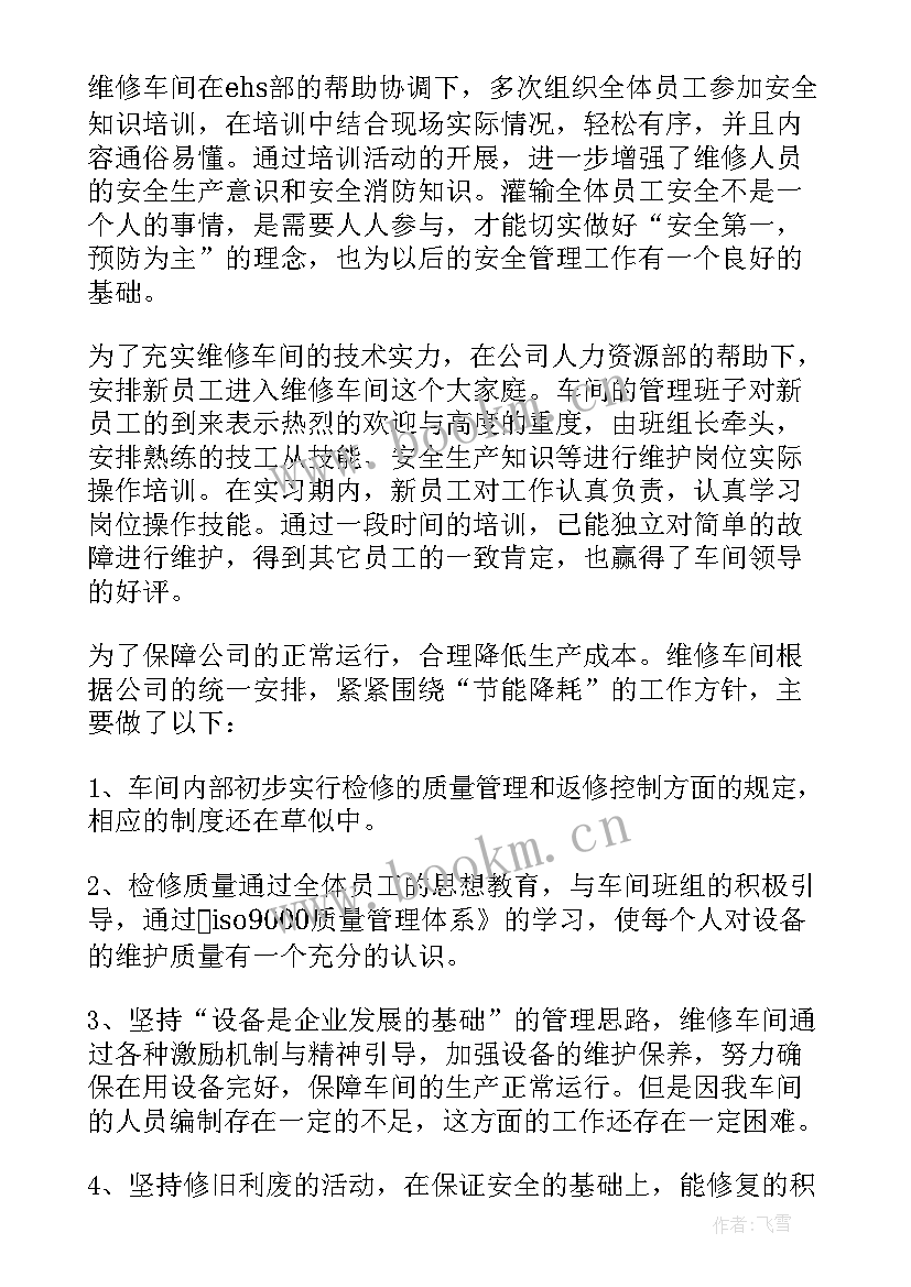 2023年修车工年终个人工作总结 机修车间工作总结(汇总8篇)