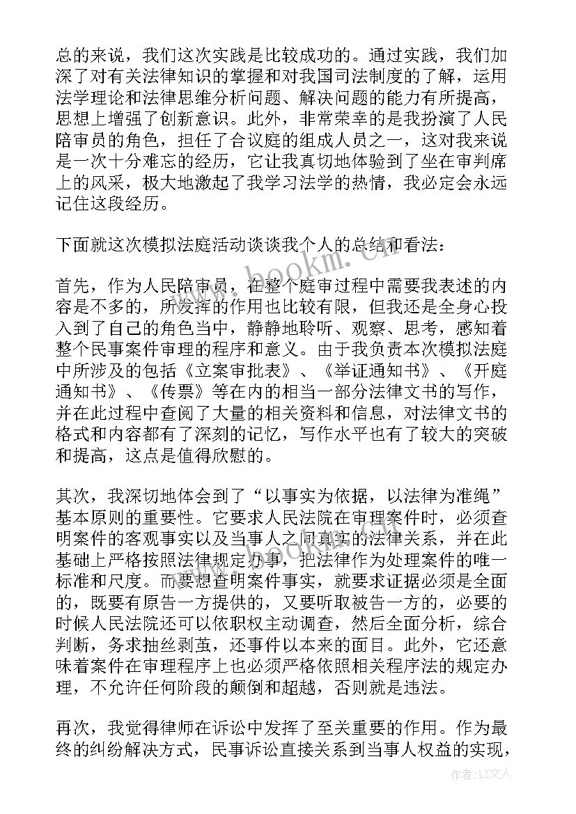 最新模拟法庭个人总结 模拟法庭心得体会(优质5篇)