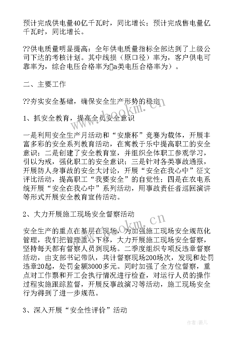 最新充电站年终总结(通用5篇)