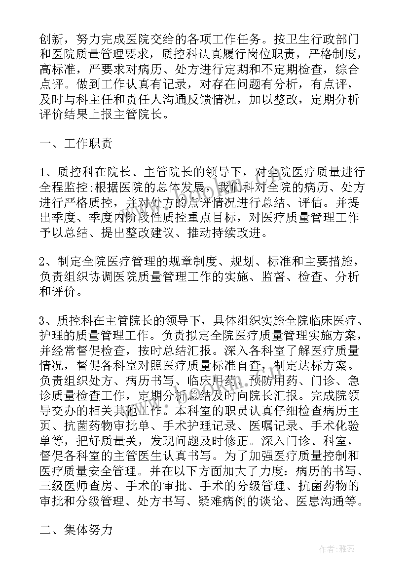 急救车质控计划 科室质控工作计划医院科室质控工作计划(优秀10篇)