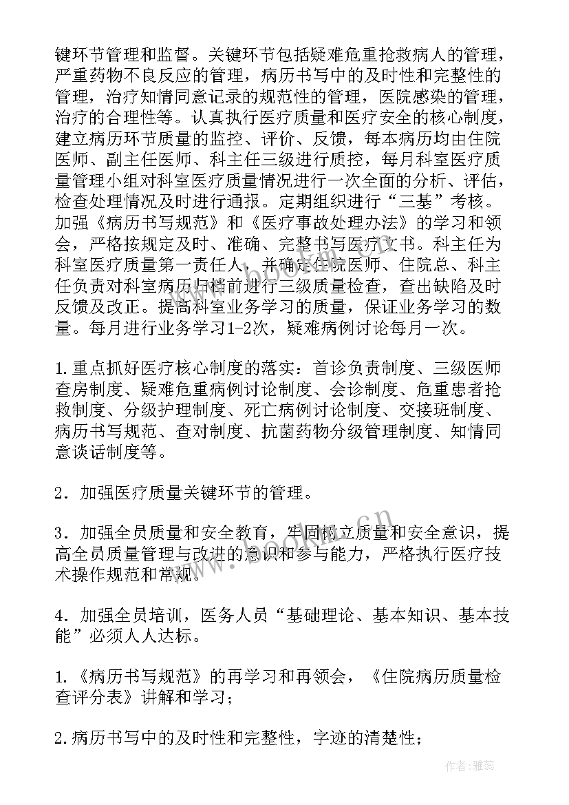 急救车质控计划 科室质控工作计划医院科室质控工作计划(优秀10篇)