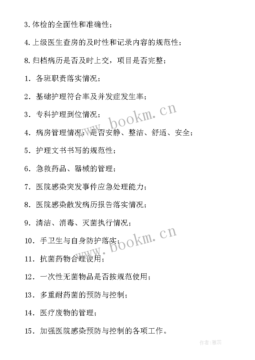 急救车质控计划 科室质控工作计划医院科室质控工作计划(优秀10篇)