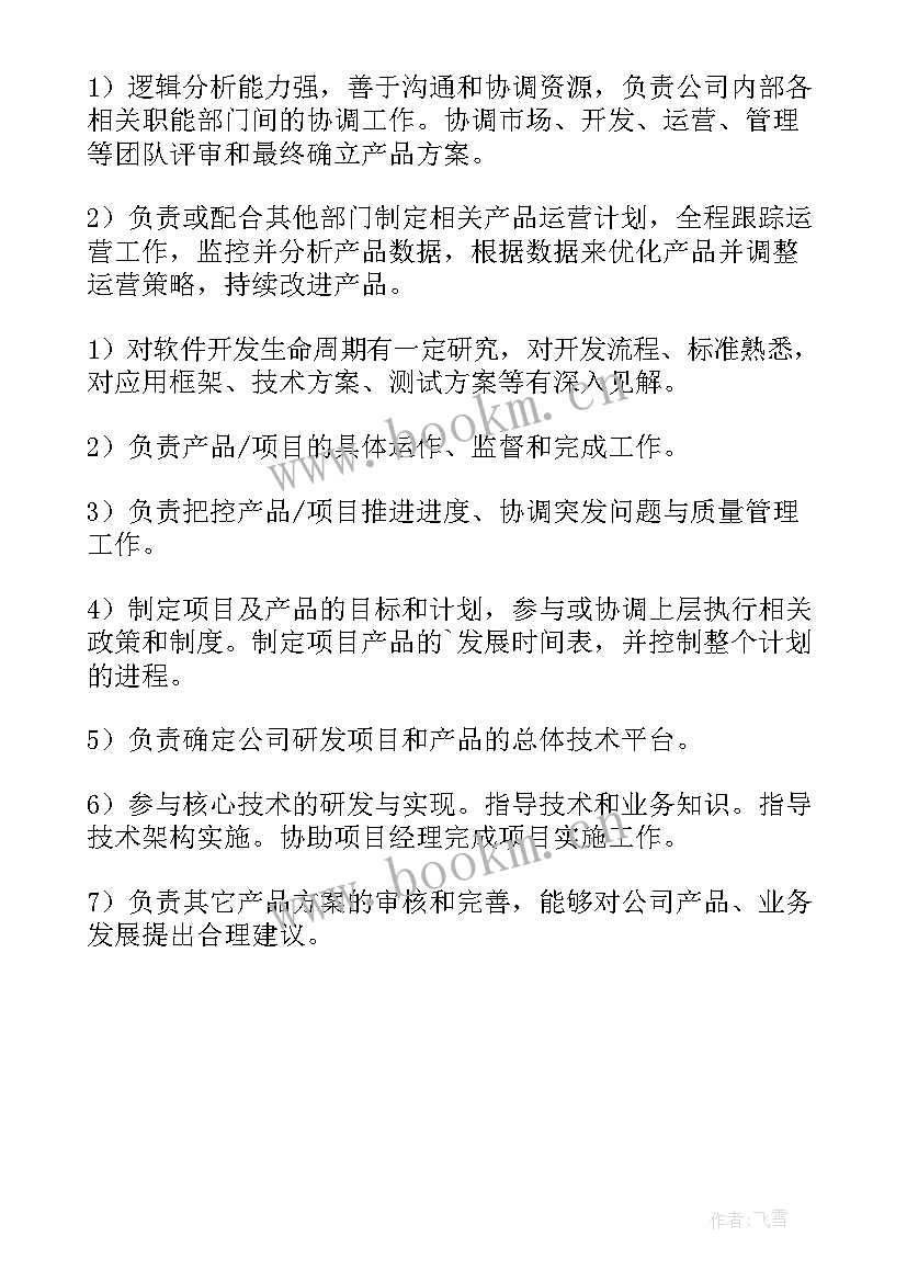 2023年售前产品经理的职业规划 it产品经理工作计划(优质5篇)