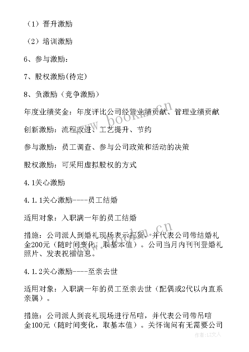 羽绒服促销方案(实用7篇)