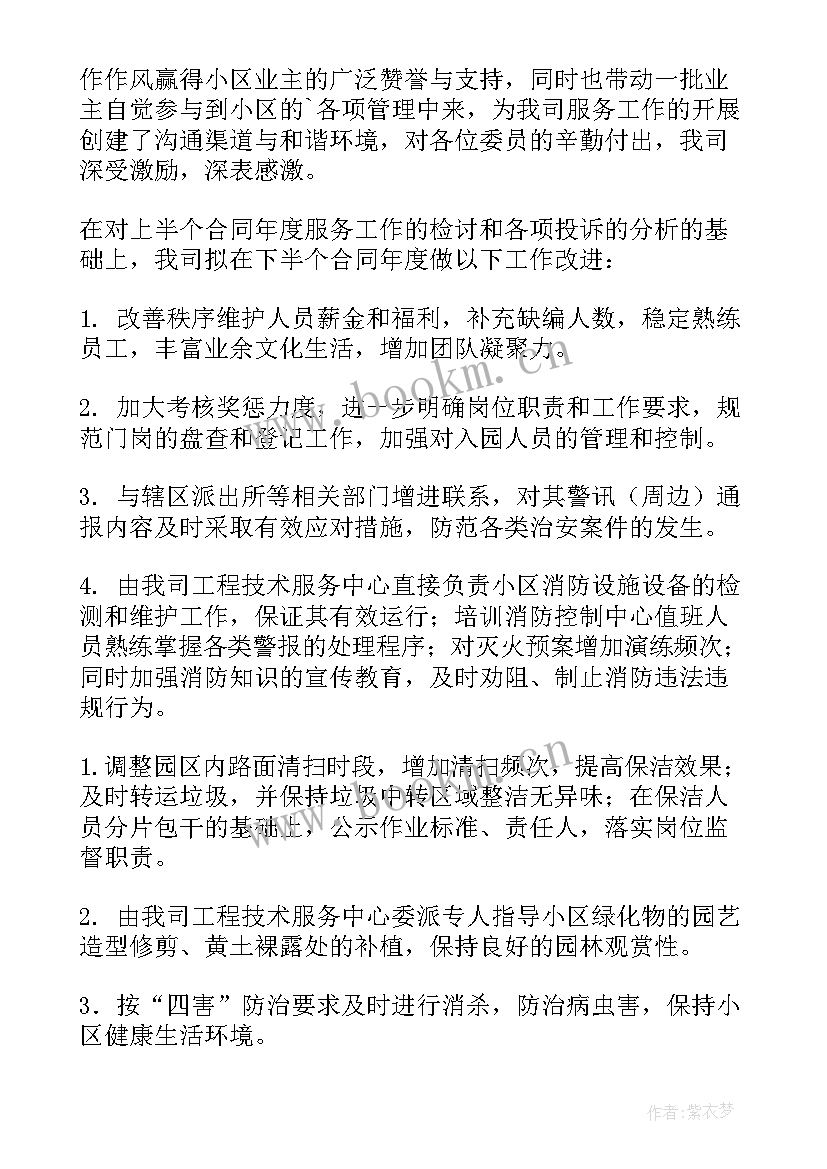 2023年物业工作工作计划表格形式(通用9篇)