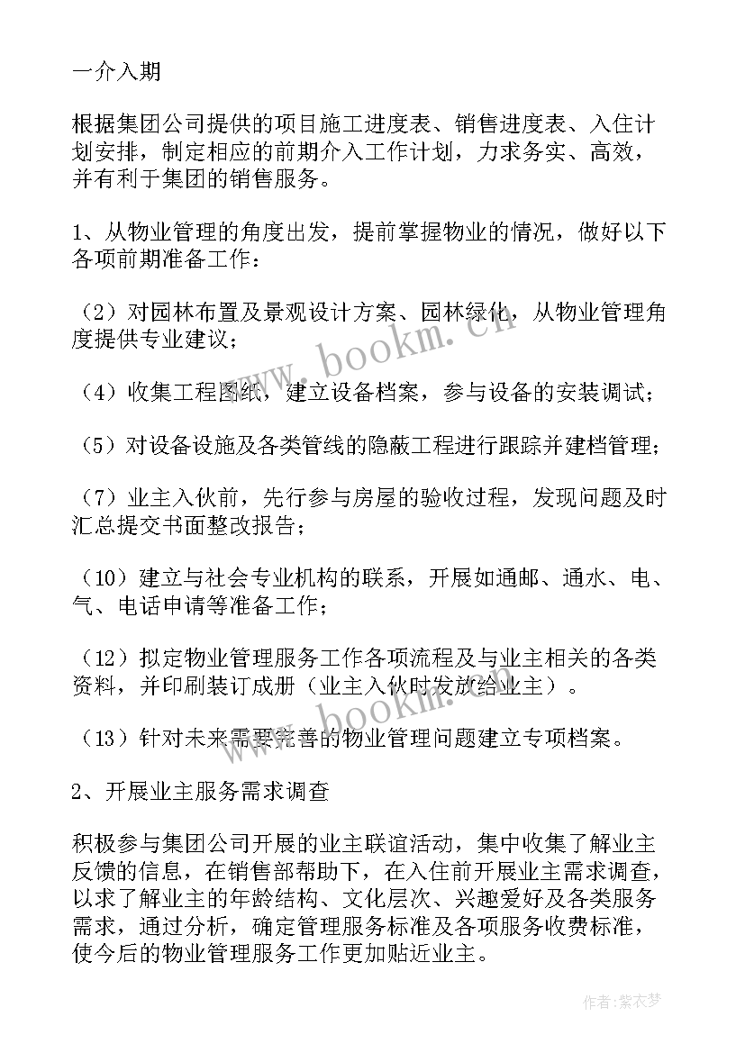 2023年物业工作工作计划表格形式(通用9篇)