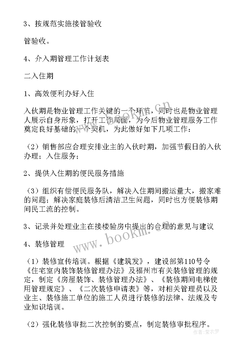 2023年物业工作工作计划表格形式(通用9篇)