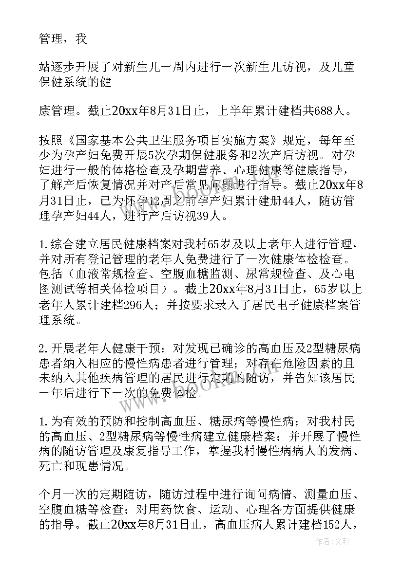 最新卫生评比工作总结 卫生工作总结(精选7篇)