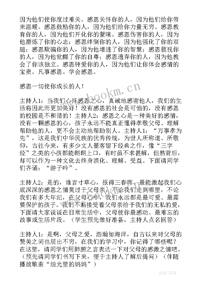 最新文明感恩班会记录表(优秀7篇)