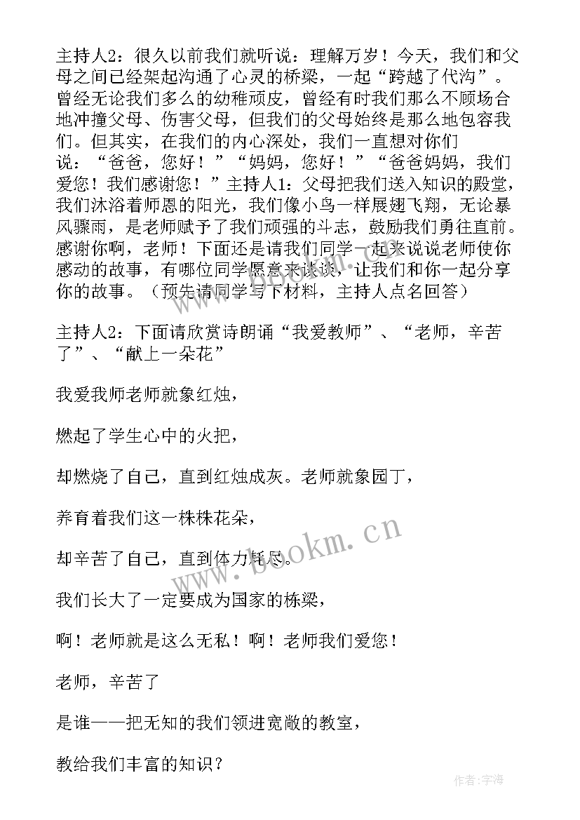 最新文明感恩班会记录表(优秀7篇)