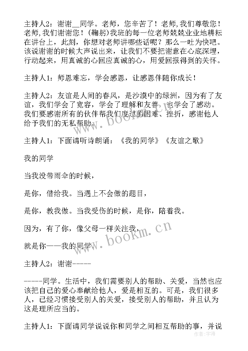 最新文明感恩班会记录表(优秀7篇)