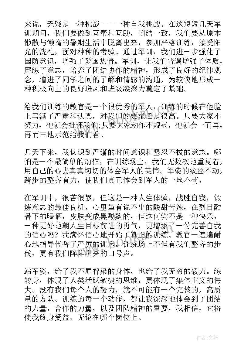 2023年思想汇报军训警校(实用5篇)