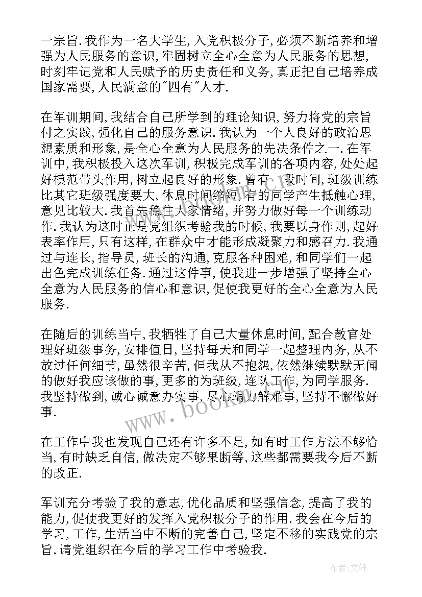 2023年思想汇报军训警校(实用5篇)