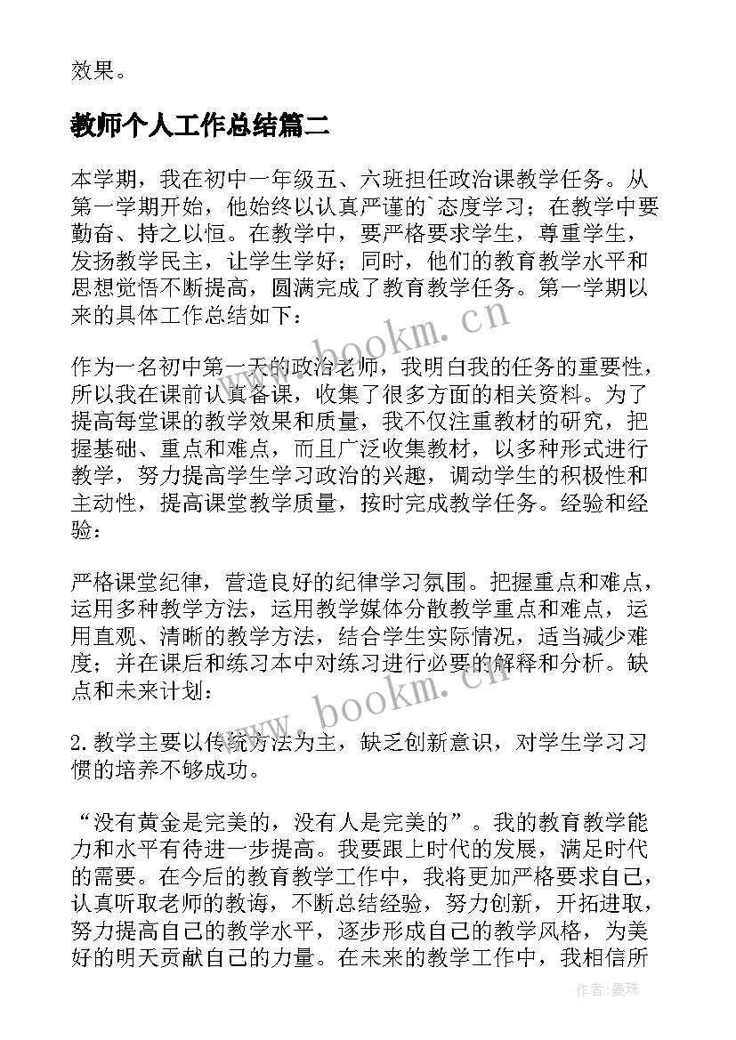 2023年教师个人工作总结(模板8篇)