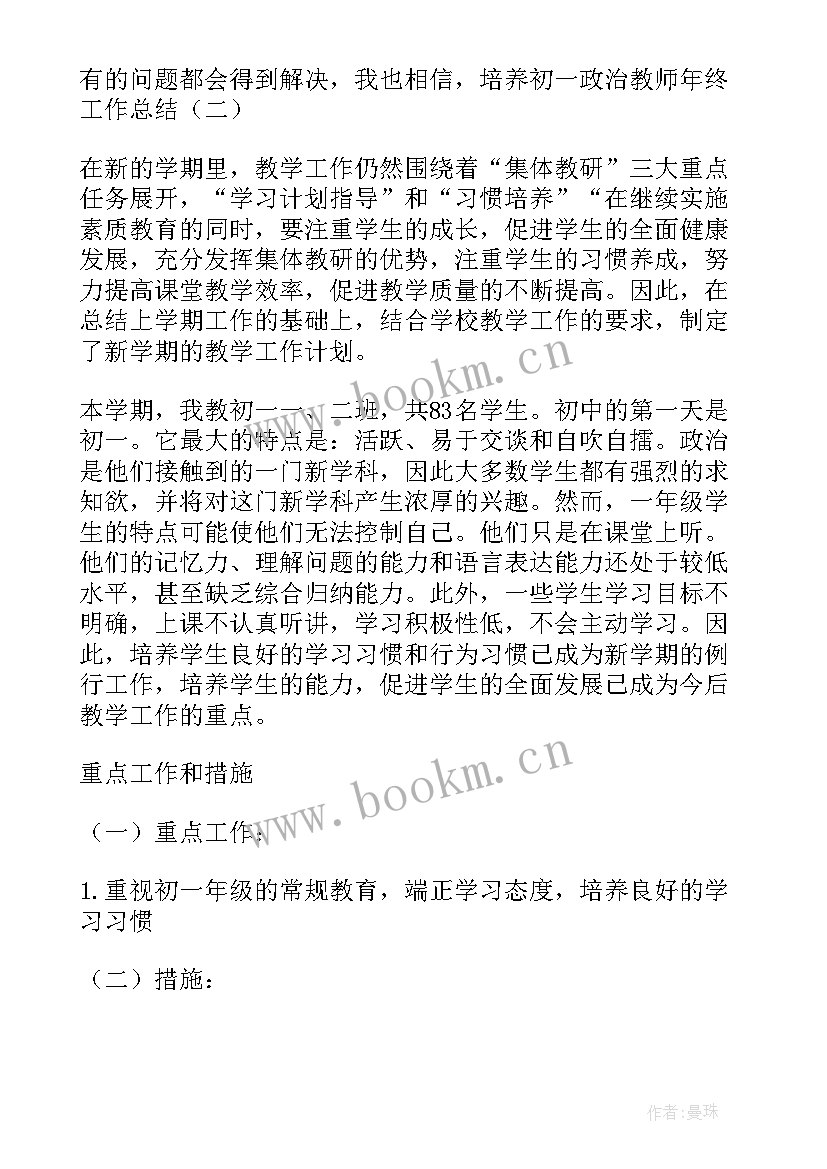 2023年教师个人工作总结(模板8篇)