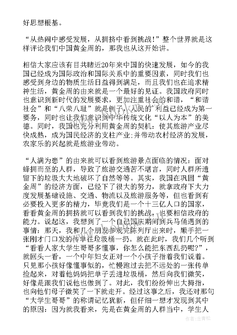 最新新党员思想报告(精选7篇)