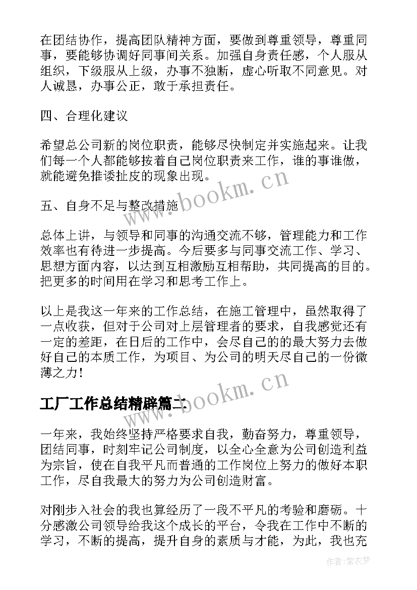 最新工厂工作总结精辟 工程工作总结(优秀10篇)