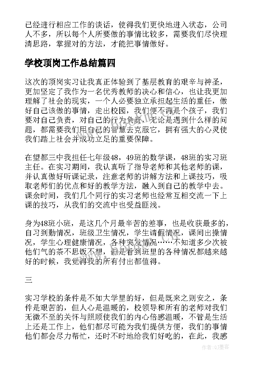 学校顶岗工作总结 学校顶岗实习生个人工作总结(模板9篇)