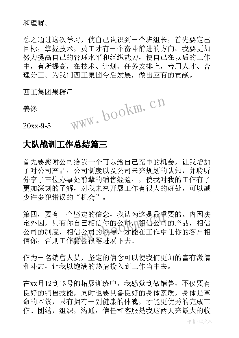 最新大队战训工作总结 消防训练工作总结(汇总5篇)