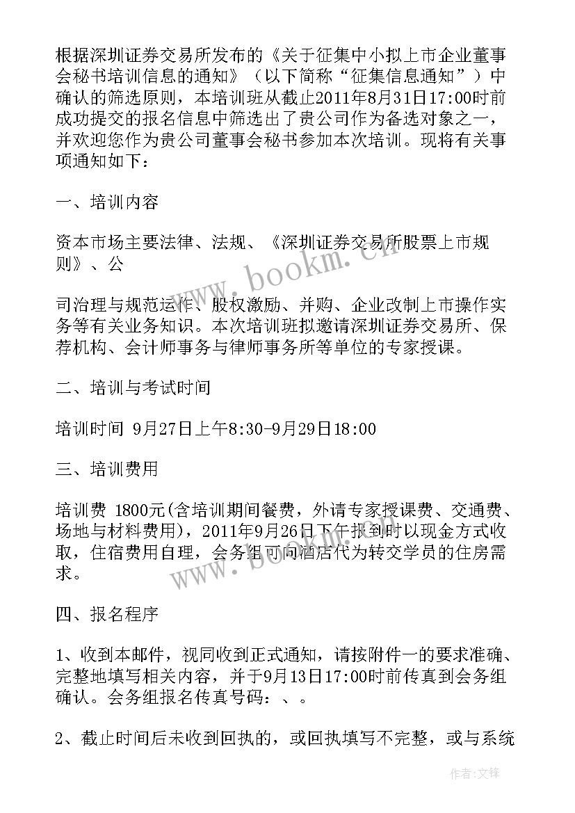 软件培训总结报告 软件培训邮件(实用7篇)