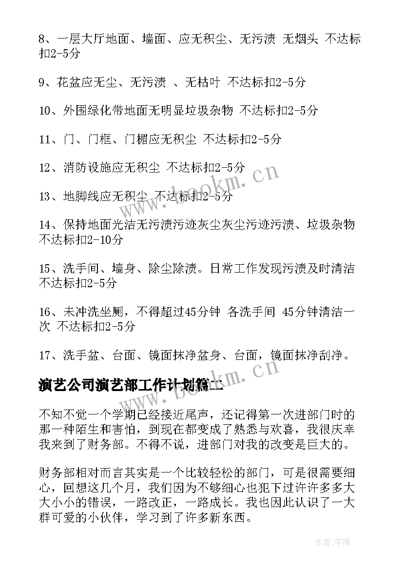 2023年演艺公司演艺部工作计划(大全8篇)