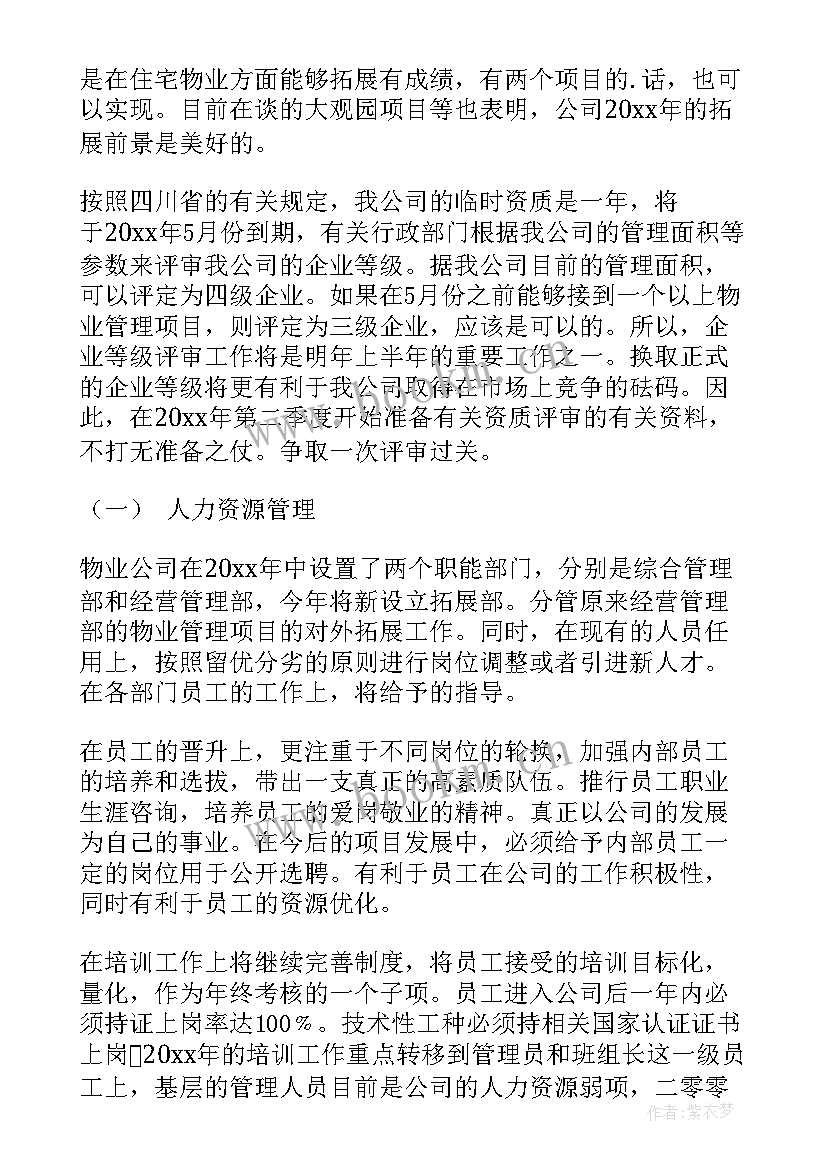 2023年物业工程部季度工作总结(模板7篇)