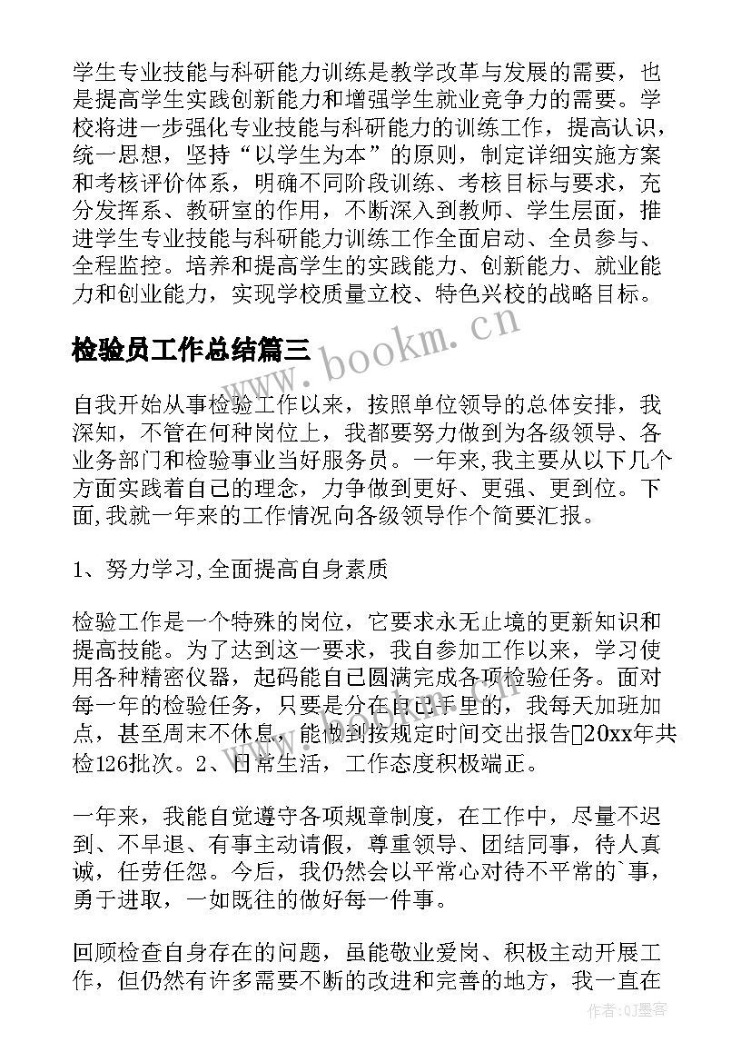 最新检验员工作总结(大全9篇)