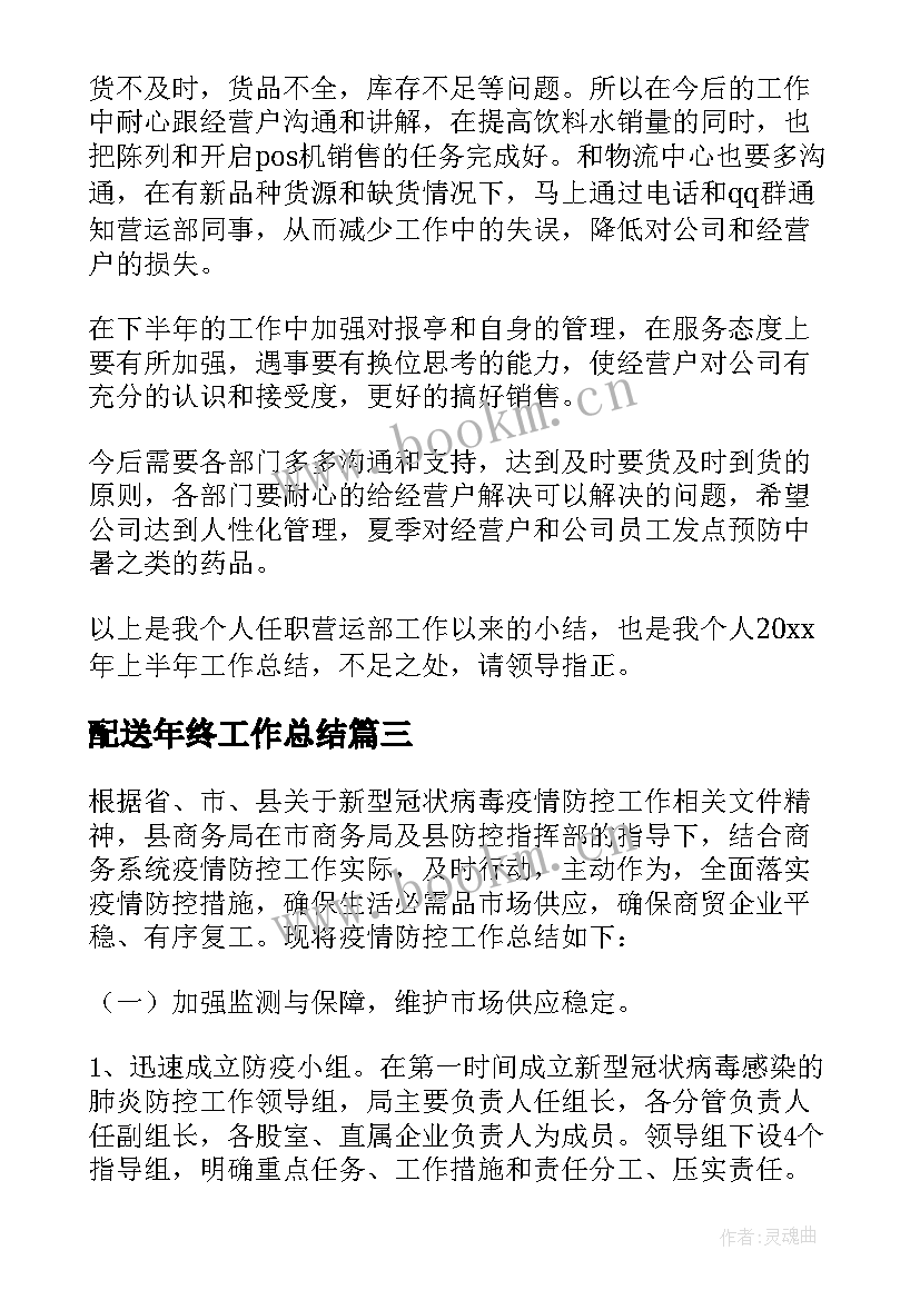 2023年配送年终工作总结 物流部配送工作总结(通用5篇)