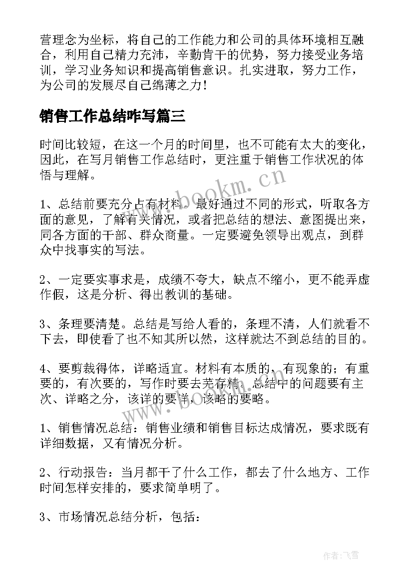 最新销售工作总结咋写(模板8篇)