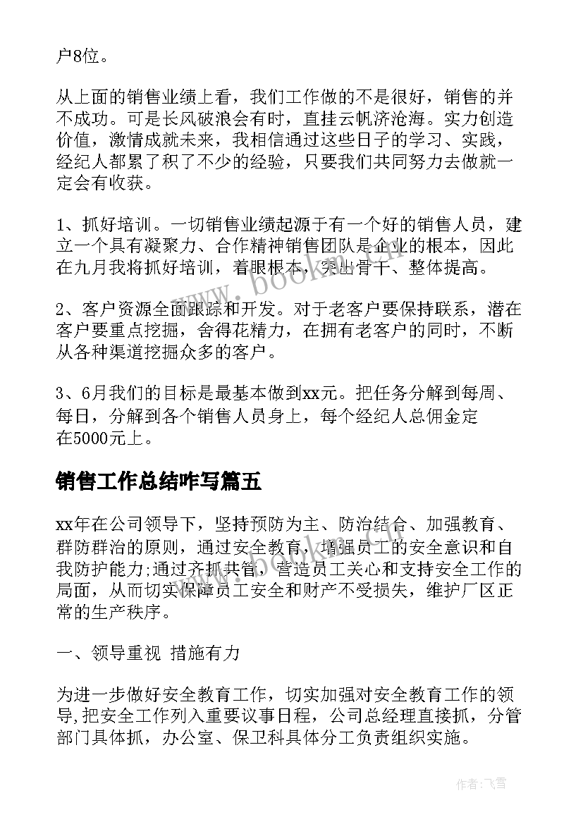 最新销售工作总结咋写(模板8篇)