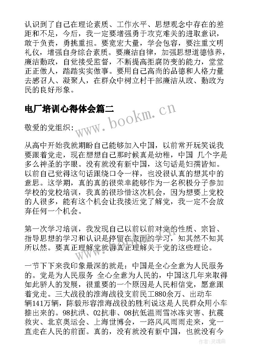 最新电厂培训心得体会(实用10篇)