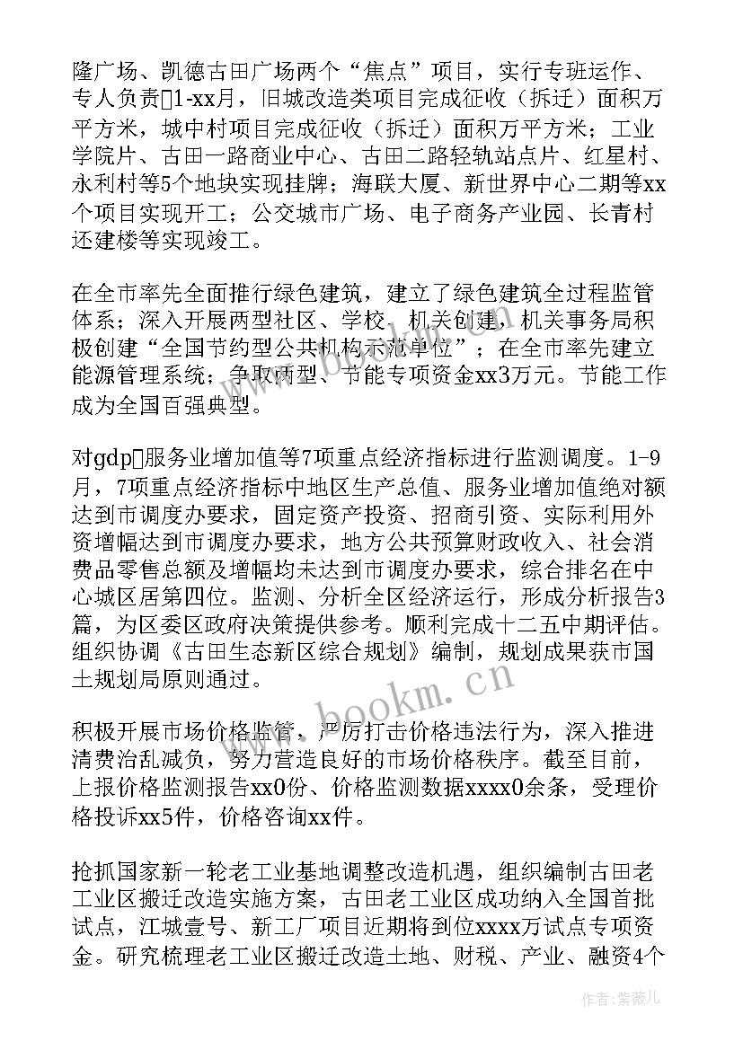 2023年发改委工作汇报(实用7篇)