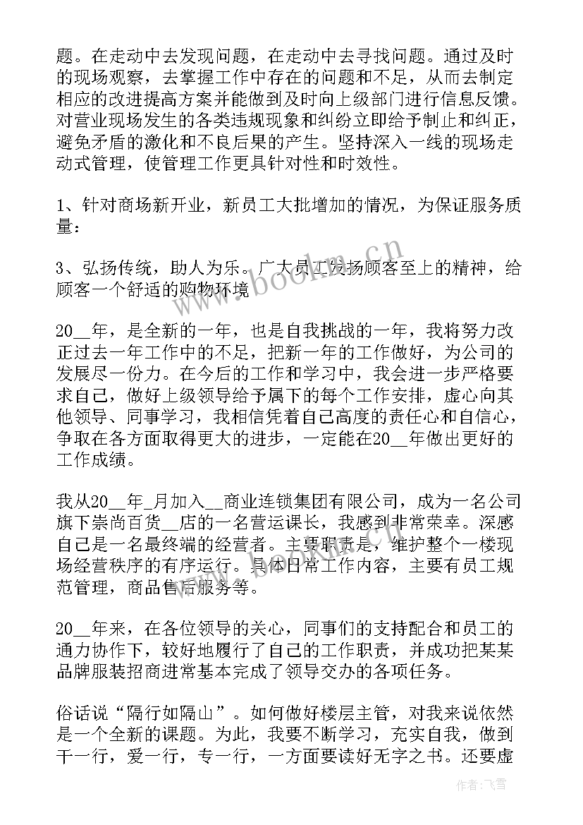 物业楼管工作总结 楼层检测的工作总结(精选6篇)