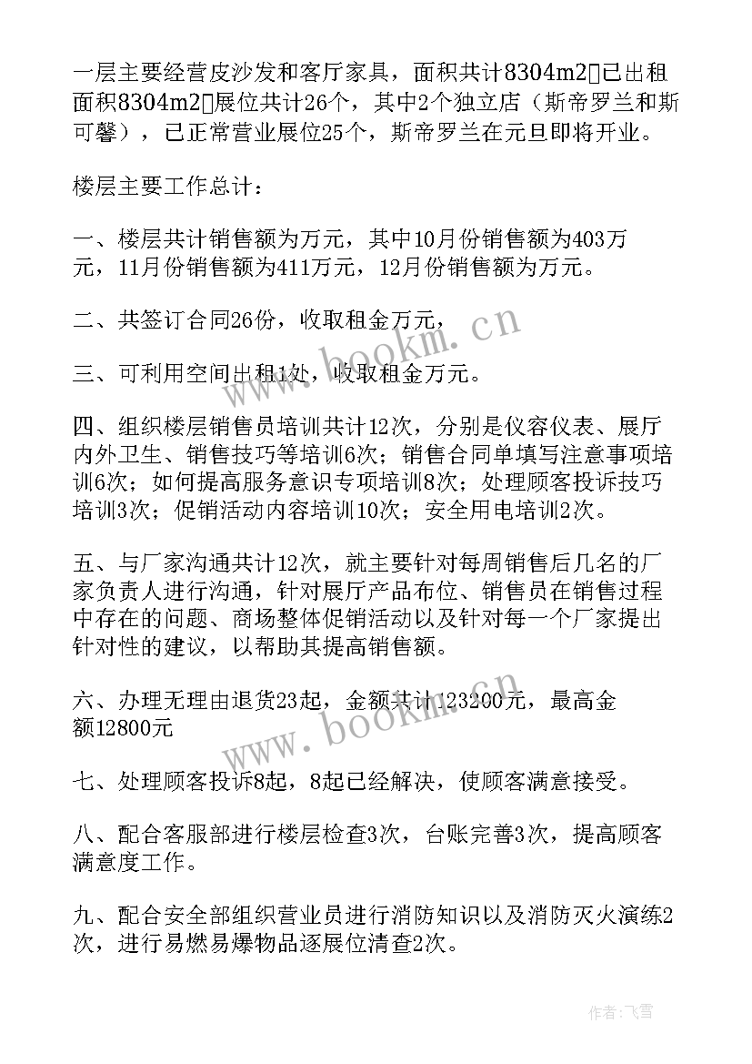 物业楼管工作总结 楼层检测的工作总结(精选6篇)