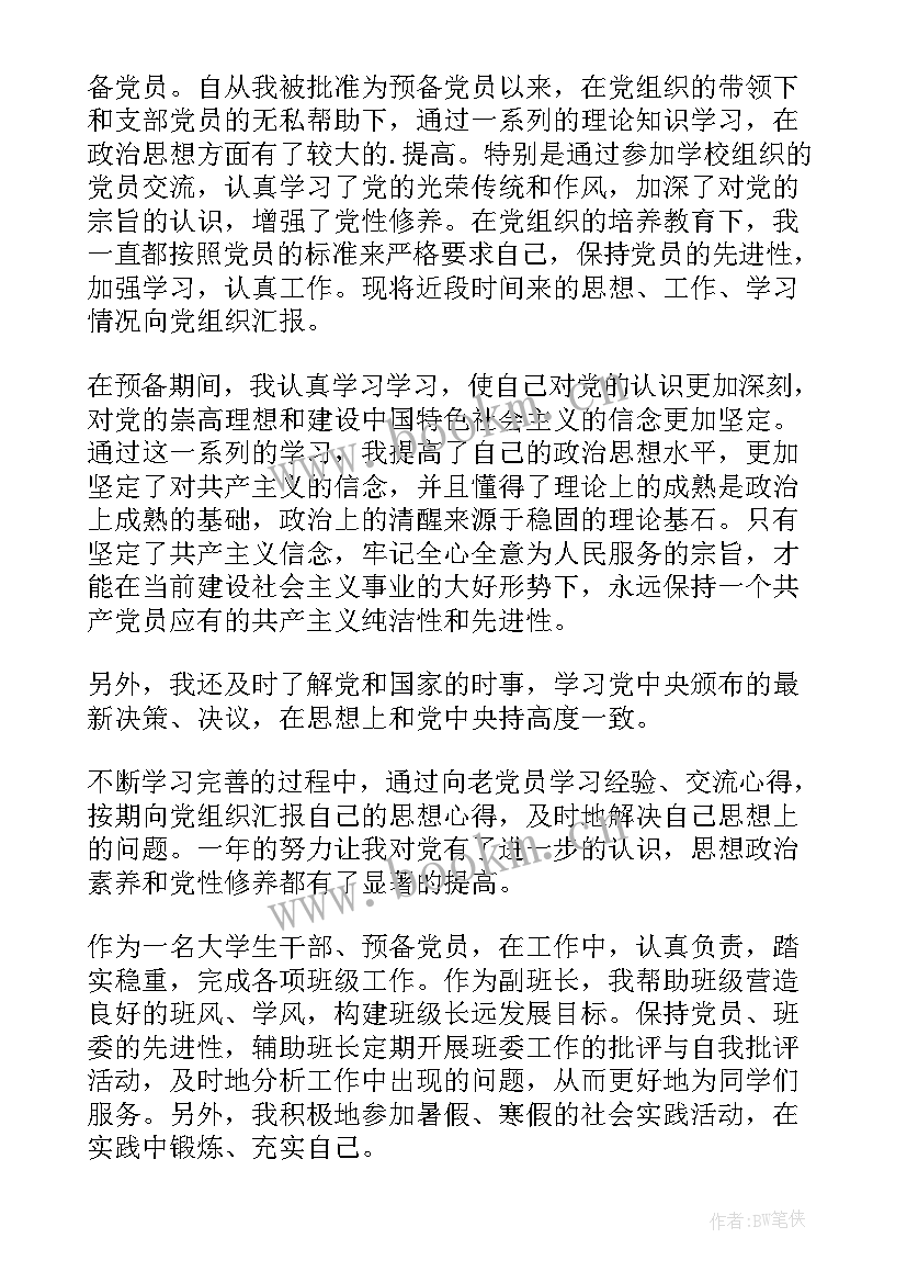 入党思想汇报封面(汇总5篇)