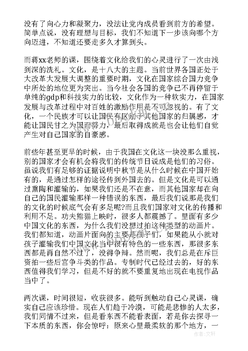 培训期间个人思想汇报 学生党课培训思想汇报(优质7篇)