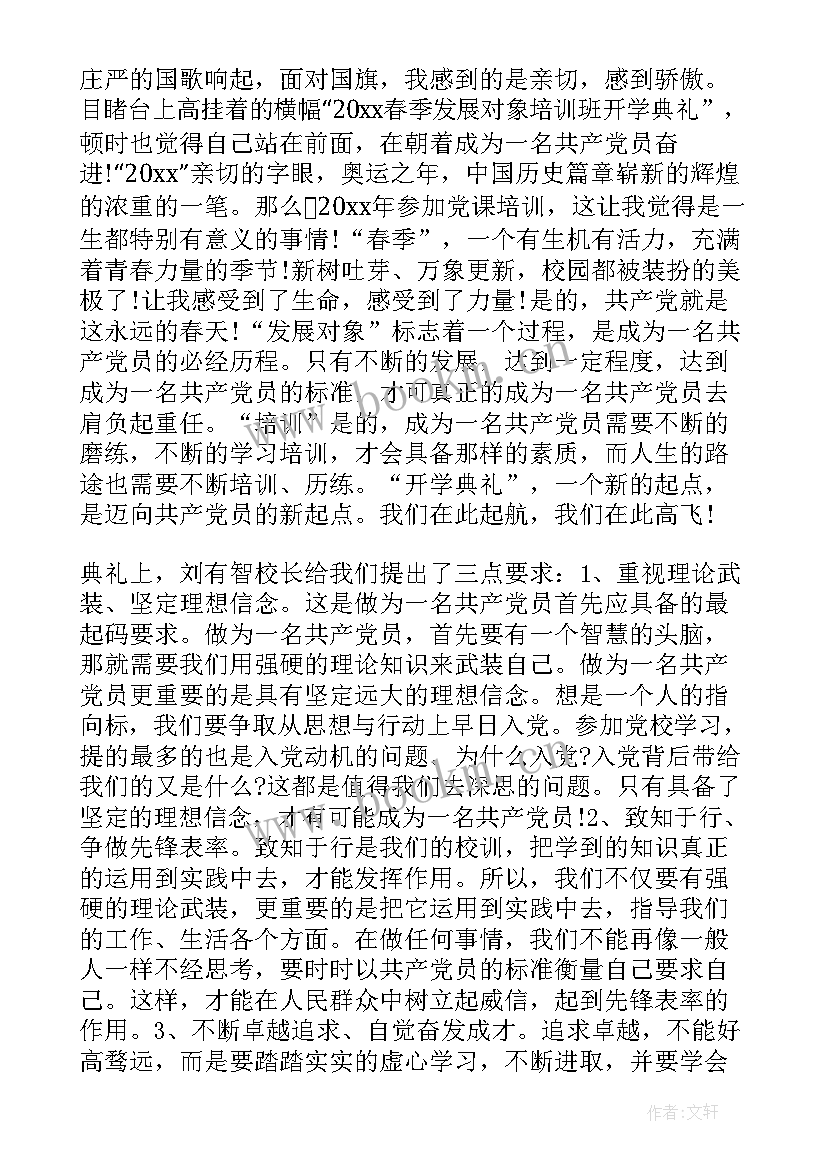 培训期间个人思想汇报 学生党课培训思想汇报(优质7篇)