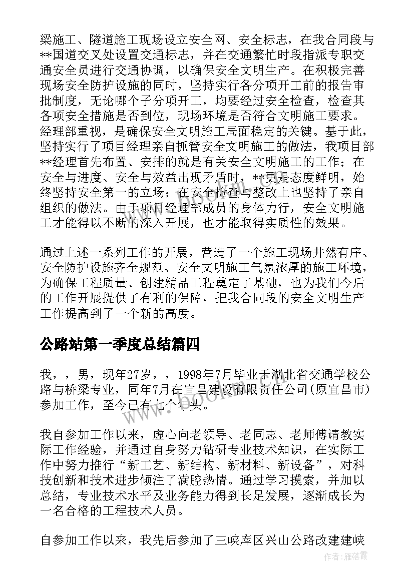 公路站第一季度总结 公路分局工作总结(大全5篇)