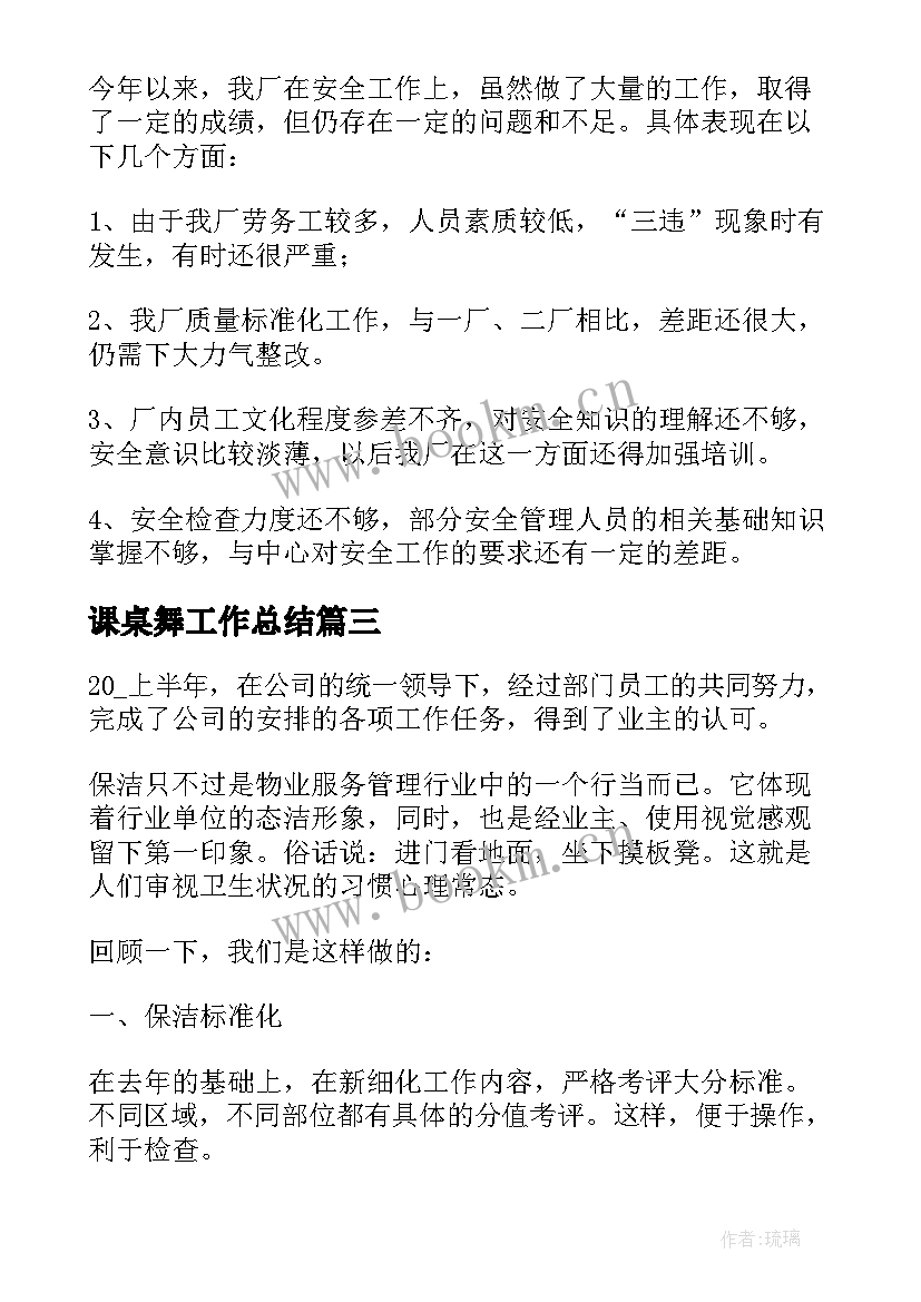 课桌舞工作总结(大全5篇)